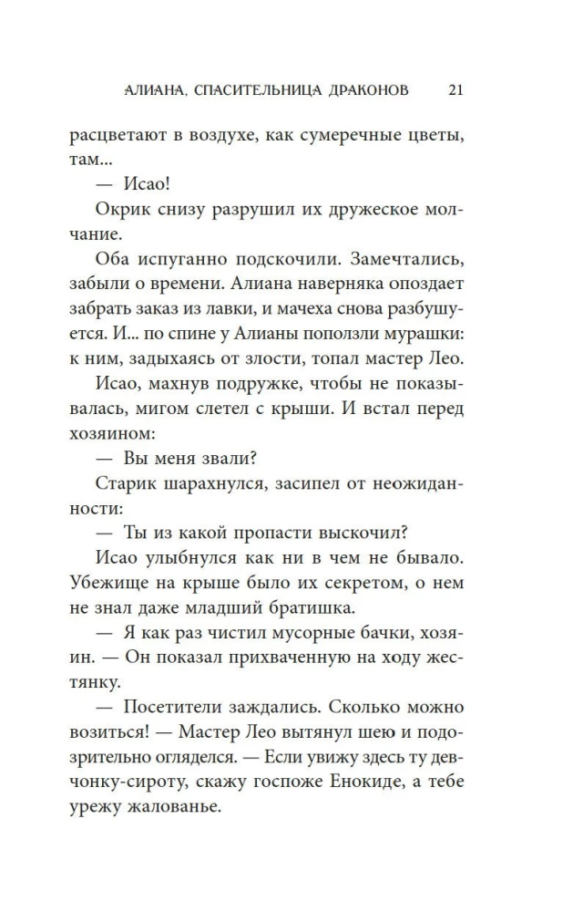 Aliana, wybawczyni smoków
